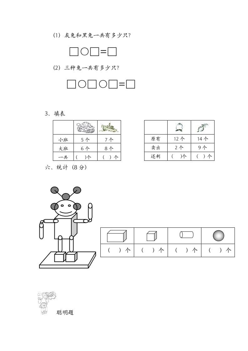 图片[3]-一年级数学上册期末试题(16)（苏教版）-久久学科网