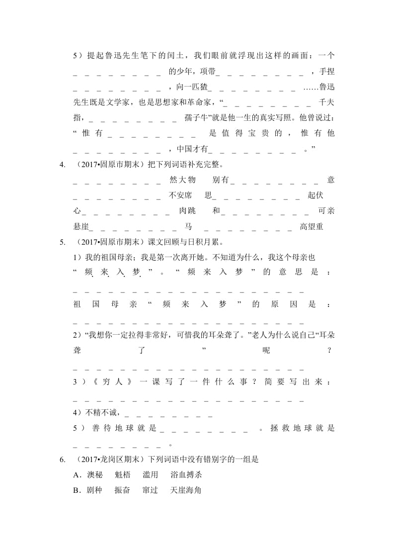 图片[2]-六年级语文上册（期末测试）(9)（部编版）-久久学科网
