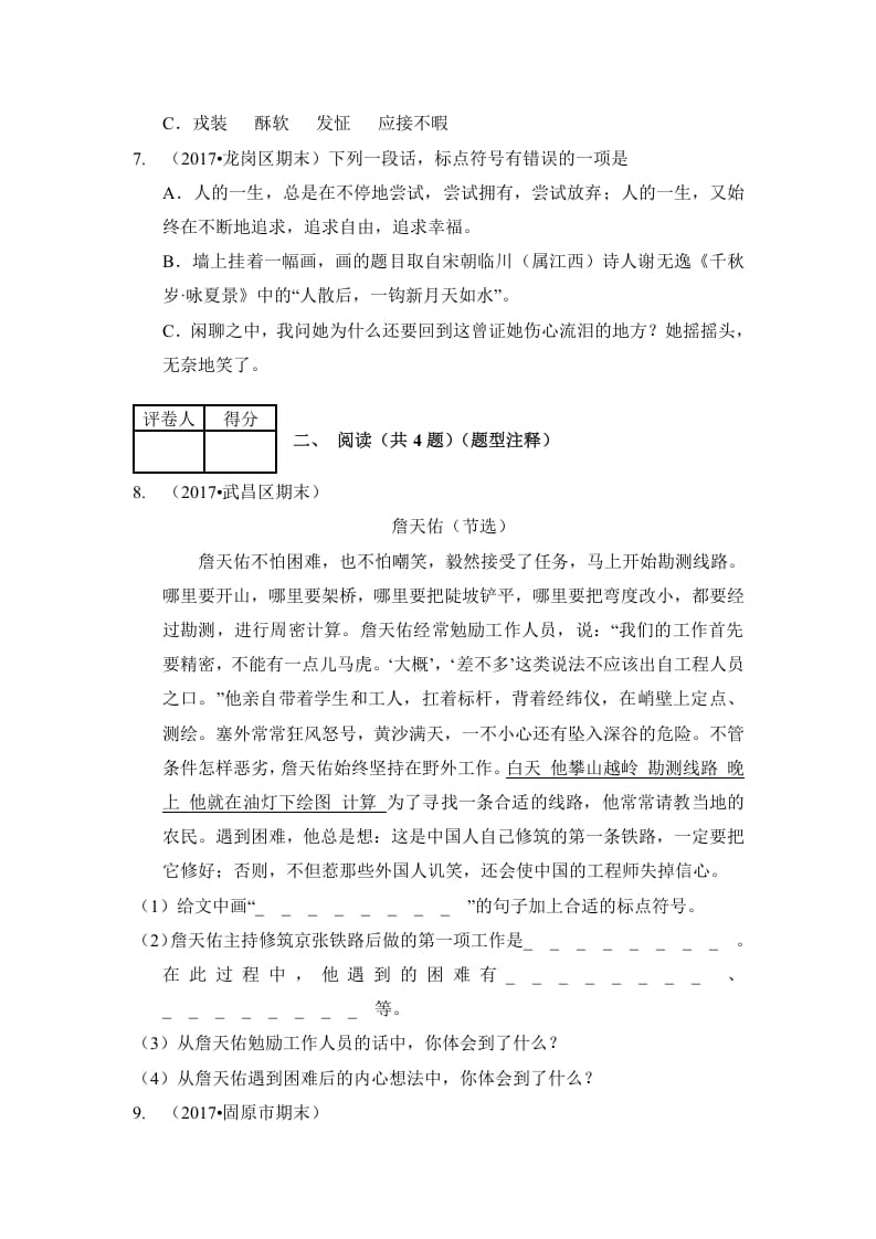 图片[3]-六年级语文上册（期末测试）(9)（部编版）-久久学科网