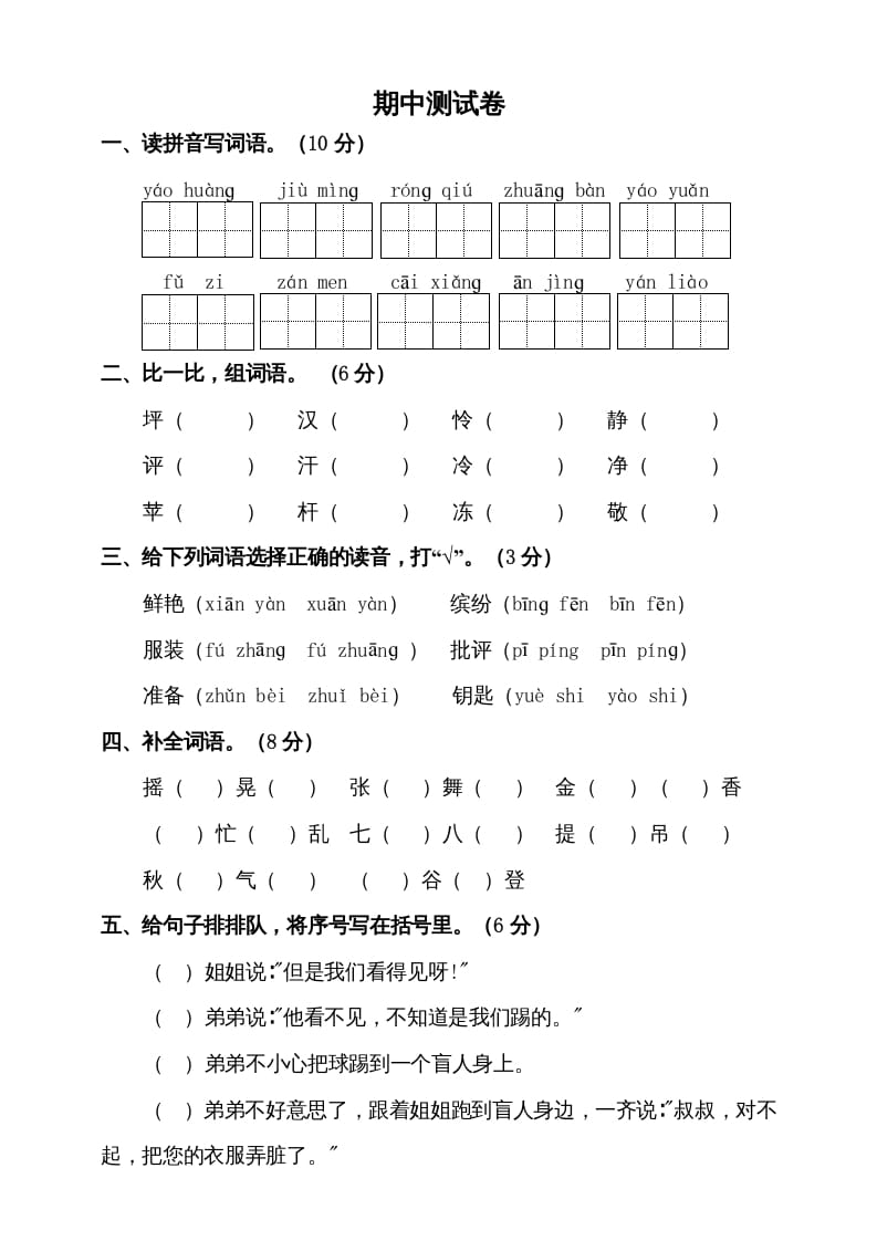 三年级语文上册期中测试版(9)（部编版）-久久学科网