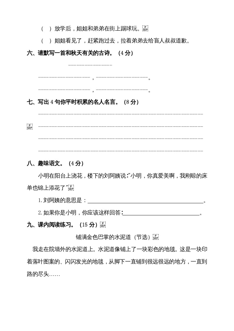 图片[2]-三年级语文上册期中测试版(9)（部编版）-久久学科网