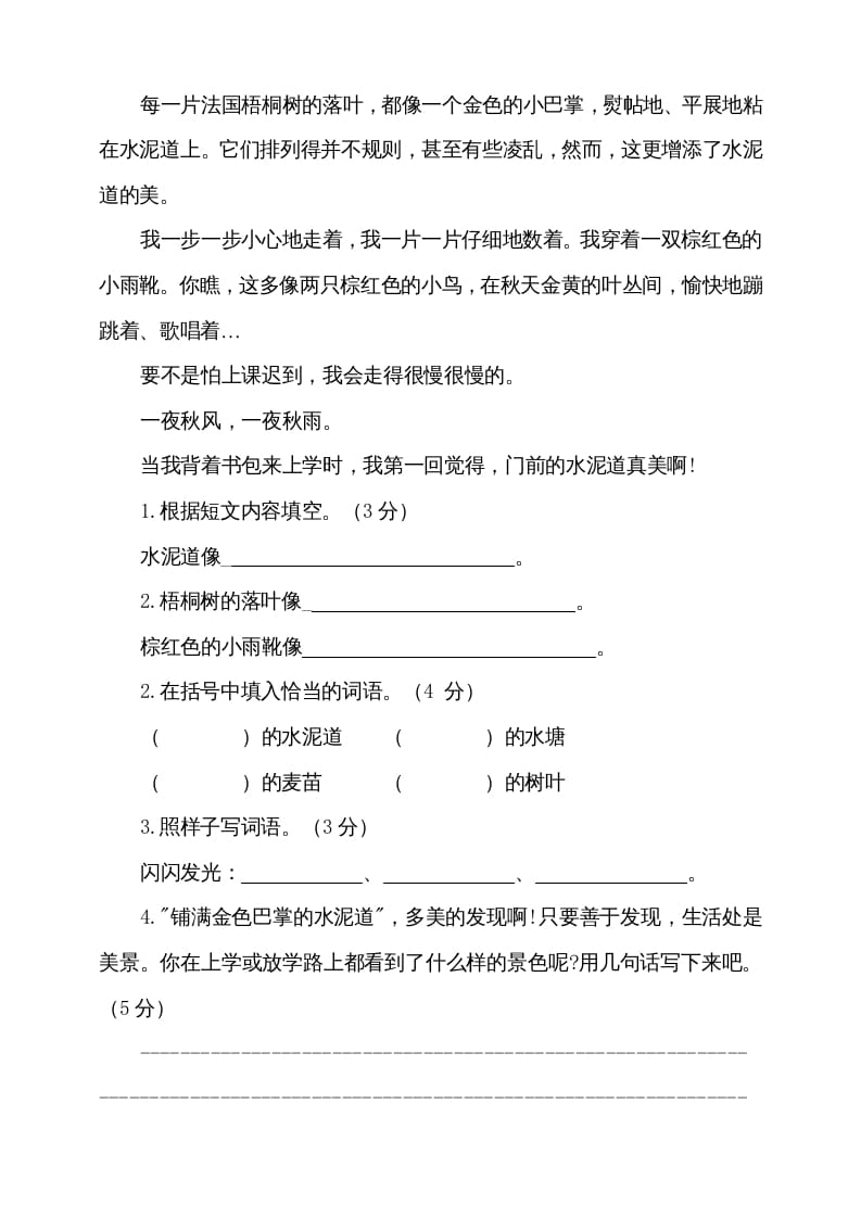 图片[3]-三年级语文上册期中测试版(9)（部编版）-久久学科网