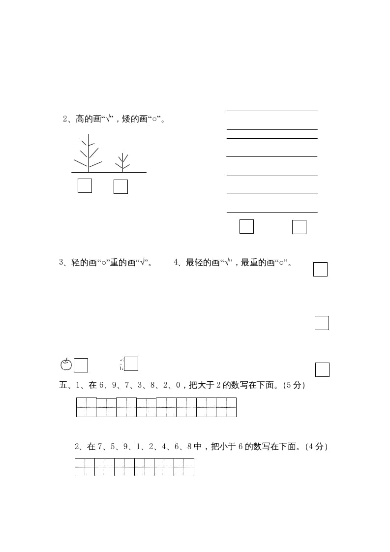 图片[2]-一年级数学上册第二单元质量检测（人教版）-久久学科网