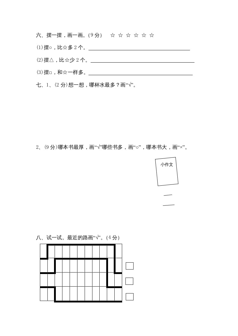 图片[3]-一年级数学上册第二单元质量检测（人教版）-久久学科网