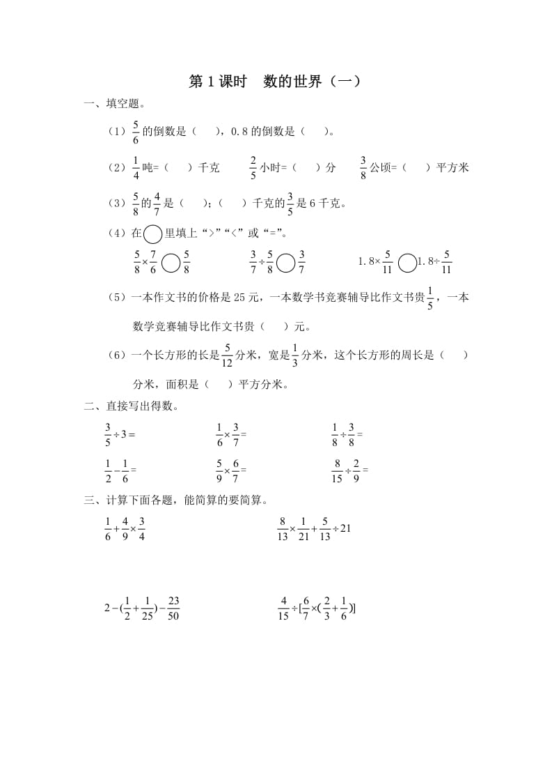 六年级数学上册第1课时数的世界（一）（苏教版）-久久学科网