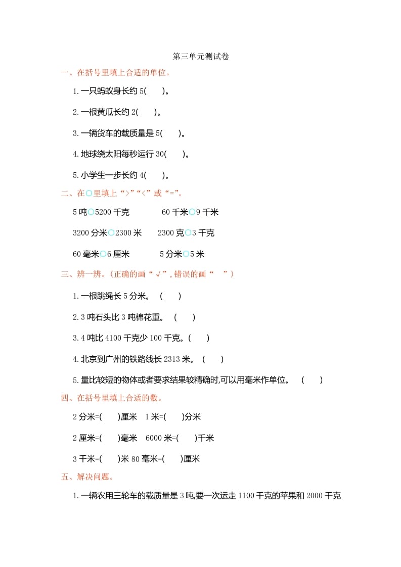 三年级数学上册第3单元测试卷1（人教版）-久久学科网