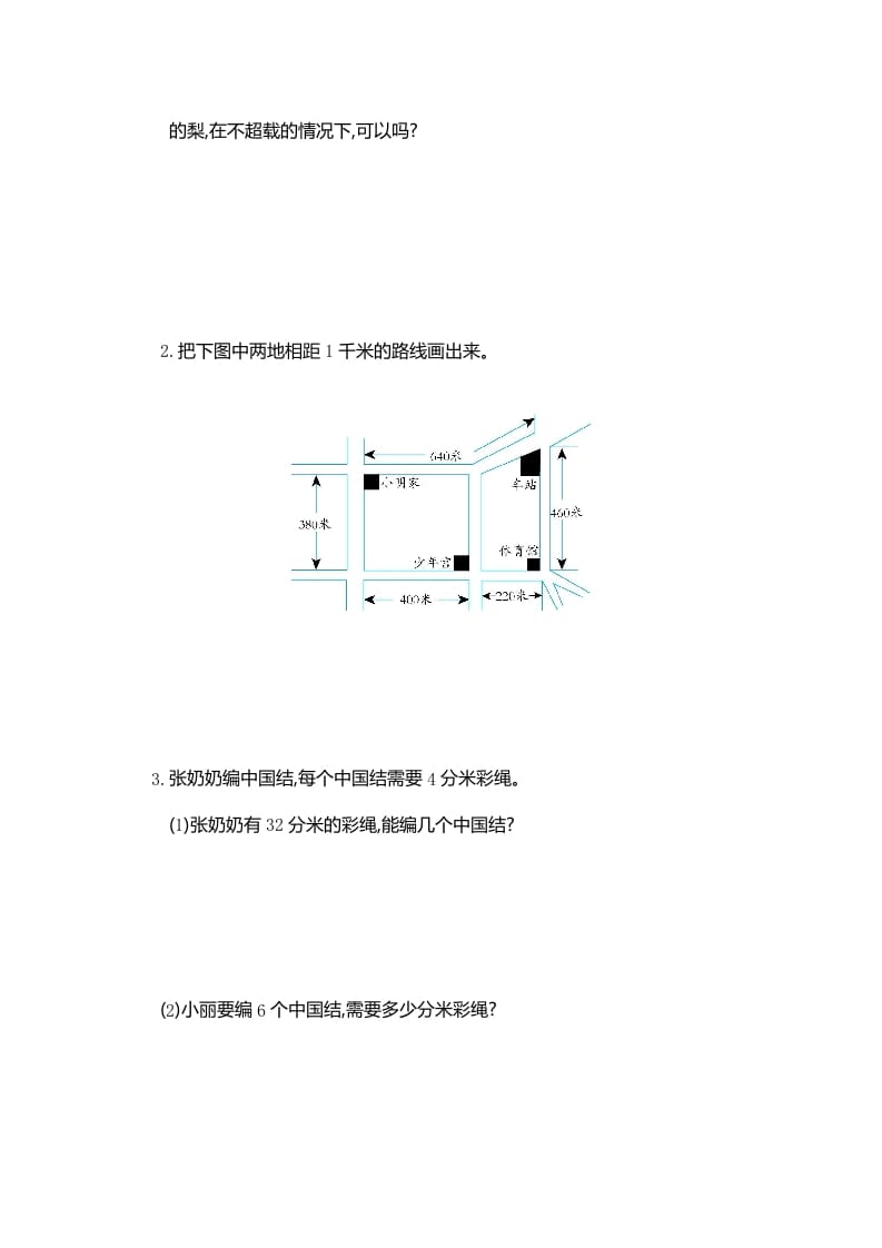 图片[2]-三年级数学上册第3单元测试卷1（人教版）-久久学科网