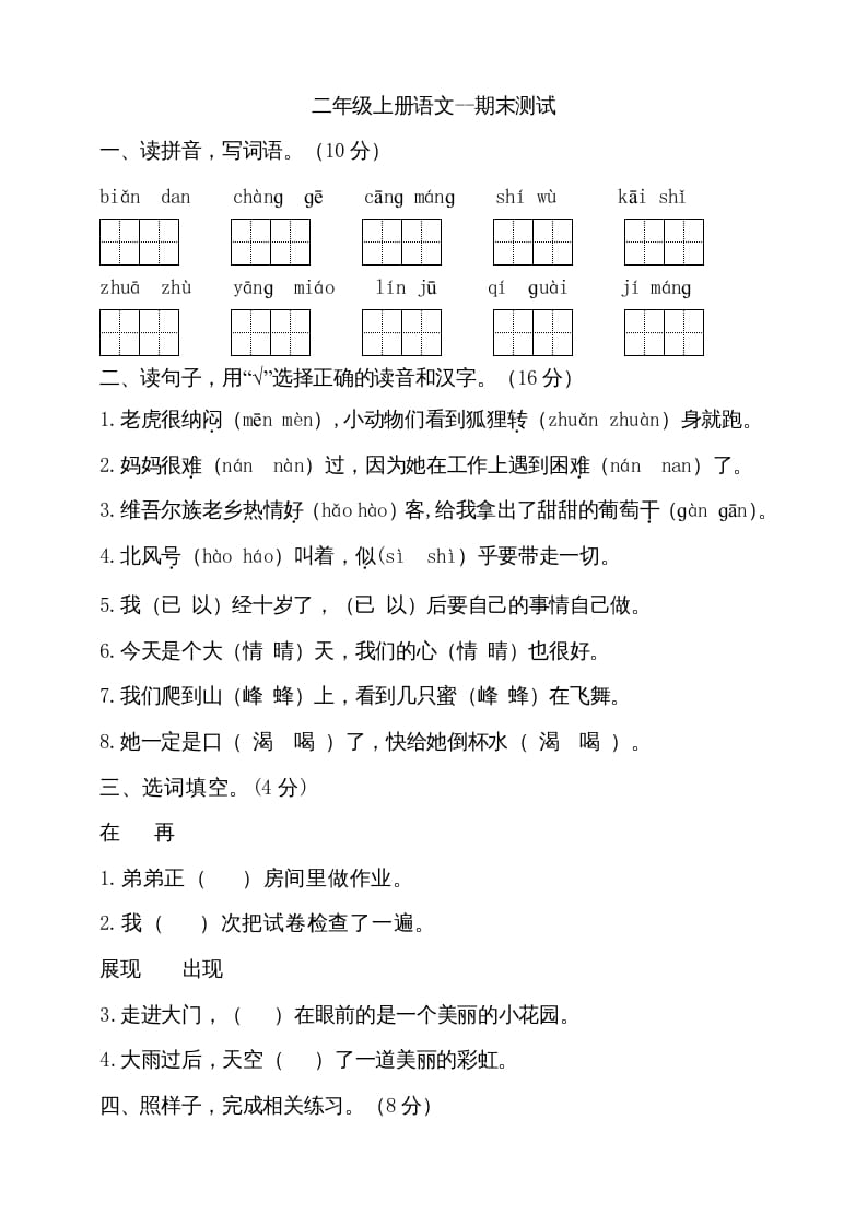 二年级语文上册（期末试题）(10)（部编）-久久学科网