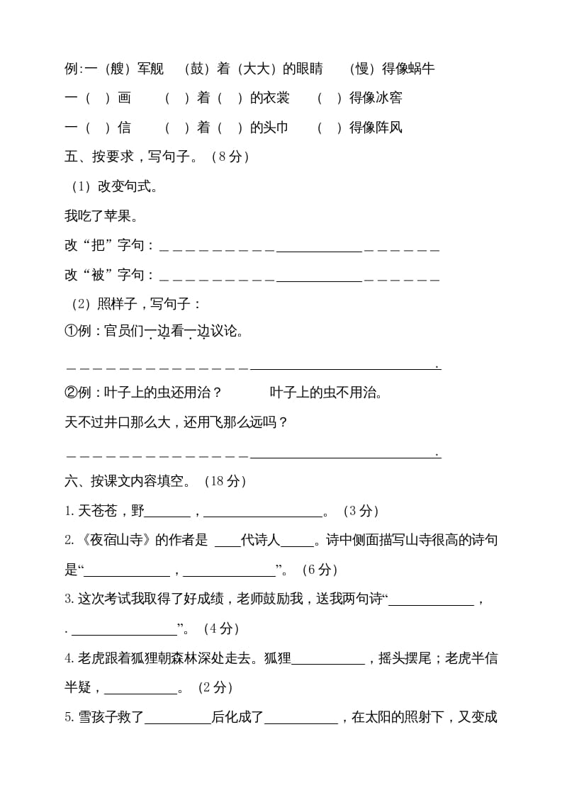 图片[2]-二年级语文上册（期末试题）(10)（部编）-久久学科网