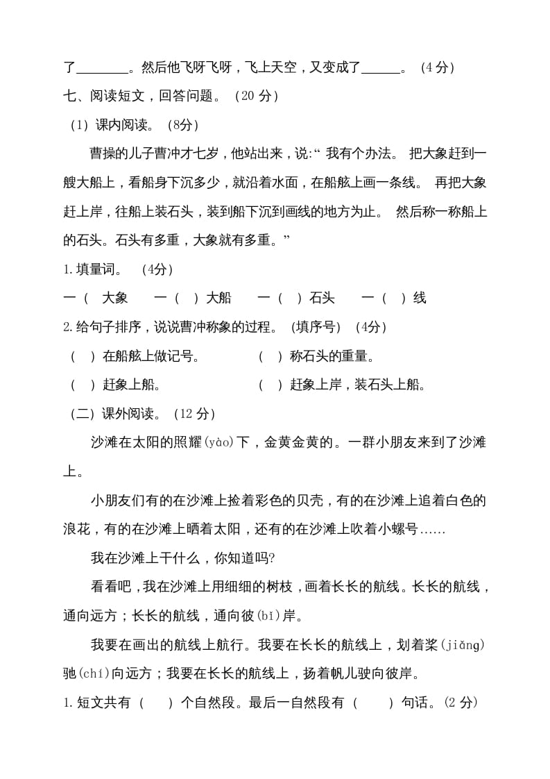 图片[3]-二年级语文上册（期末试题）(10)（部编）-久久学科网