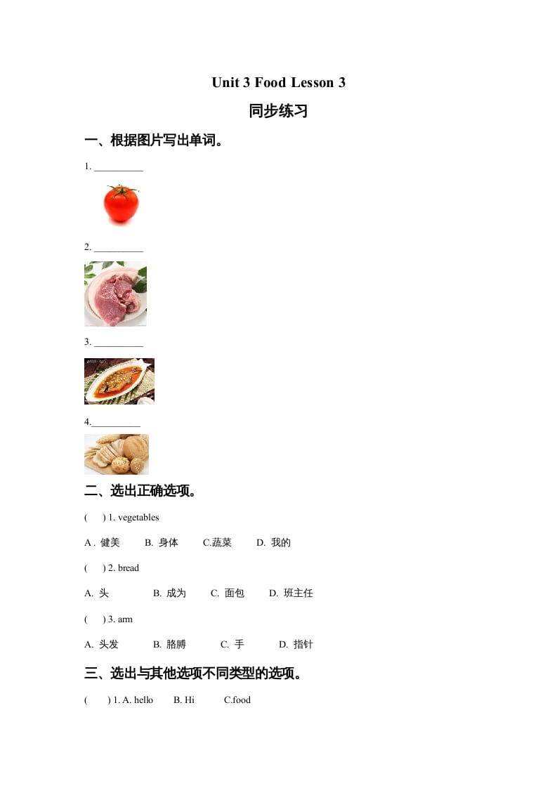 三年级英语上册Unit3FoodLesson1同步练习2（人教版一起点）-久久学科网