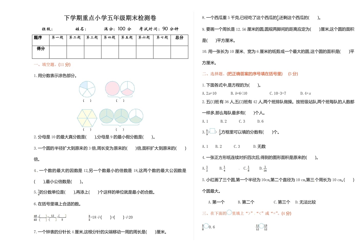 五年级数学下册苏教版下学期期末测试卷1-久久学科网