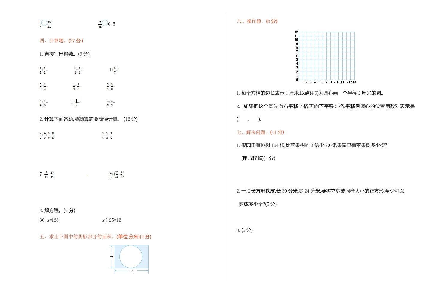 图片[2]-五年级数学下册苏教版下学期期末测试卷1-久久学科网