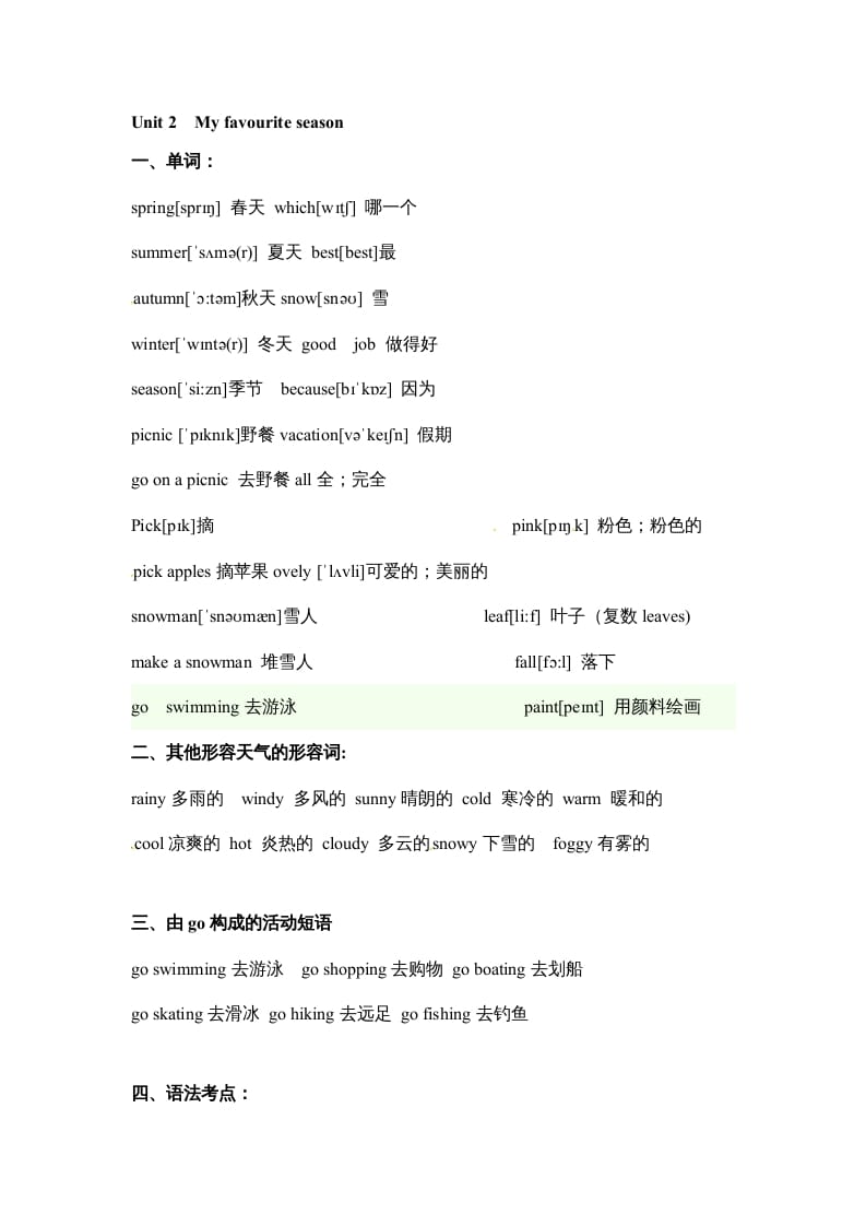 五年级数学下册英语素材-期末复习Unit2_人教PEP-久久学科网