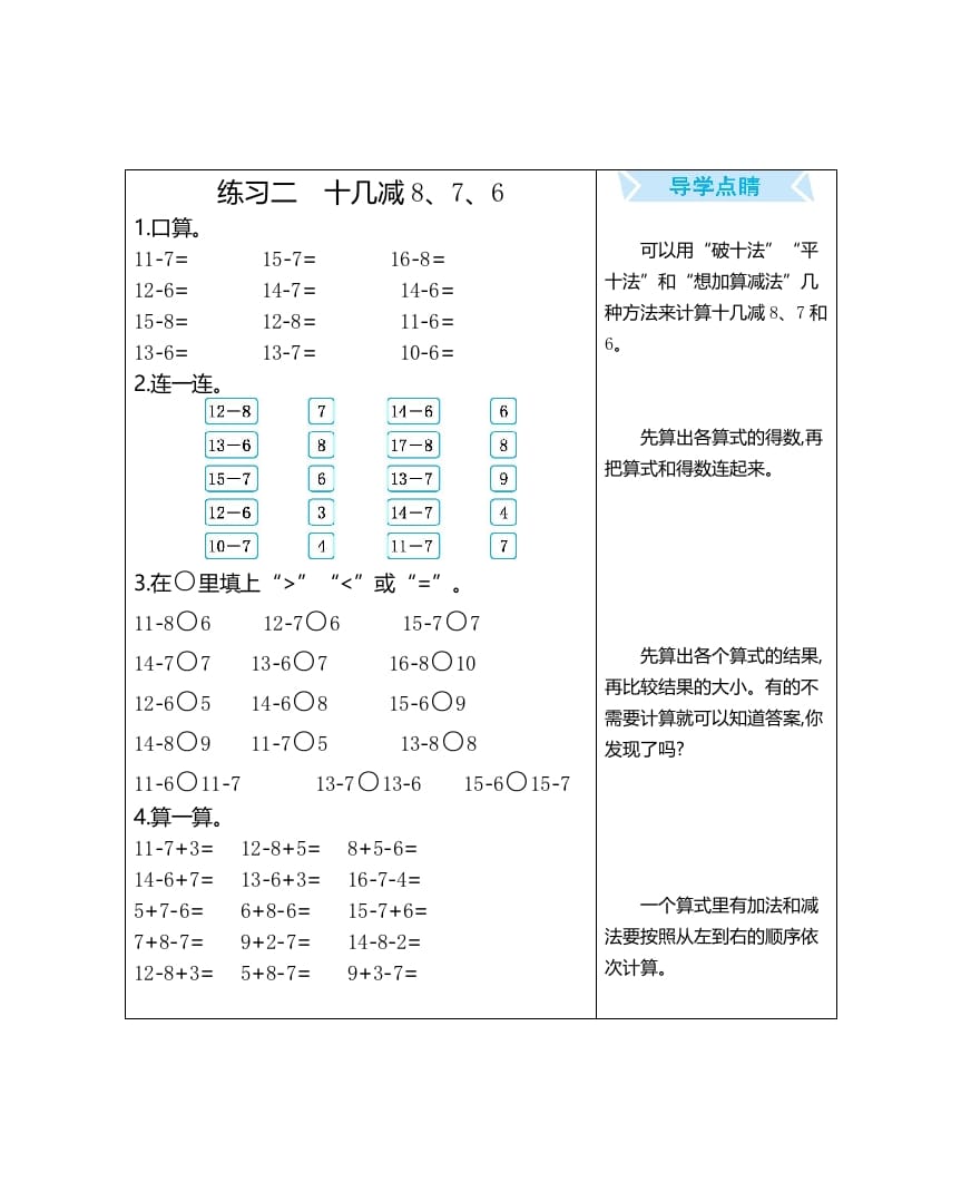 一年级数学上册练习二十几减8、7、6（人教版）-久久学科网