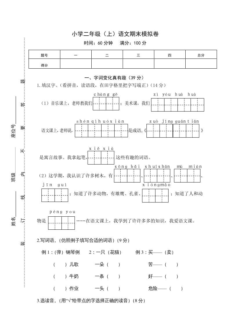 二年级语文上册期末练习(4)（部编）-久久学科网