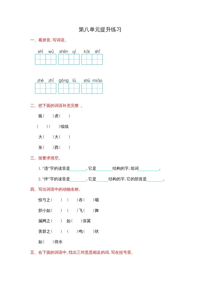 二年级语文上册第八单元提升练习（部编）-久久学科网