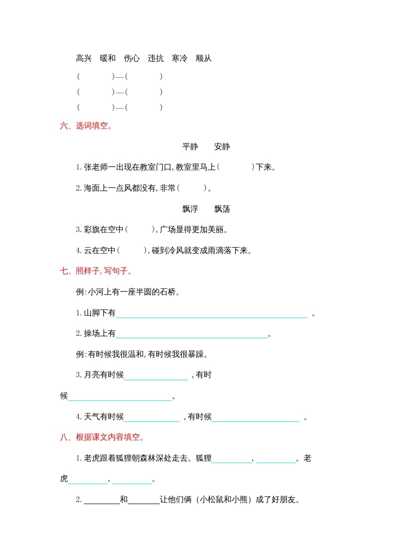图片[2]-二年级语文上册第八单元提升练习（部编）-久久学科网