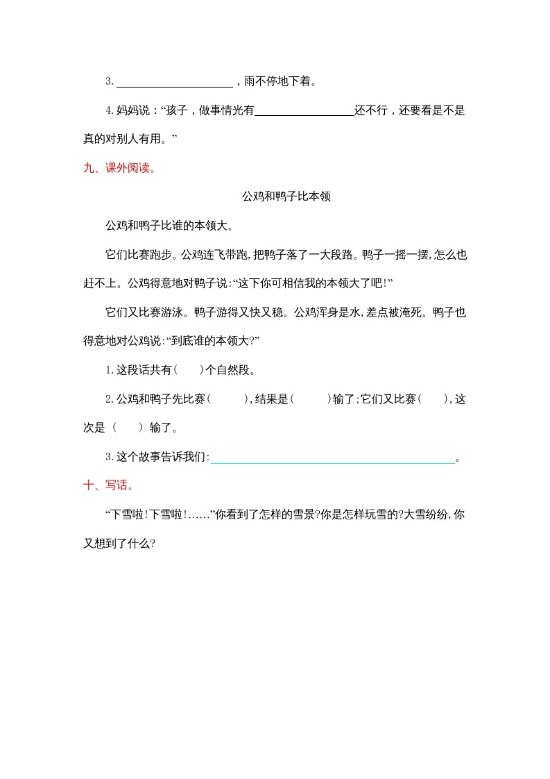 图片[3]-二年级语文上册第八单元提升练习（部编）-久久学科网