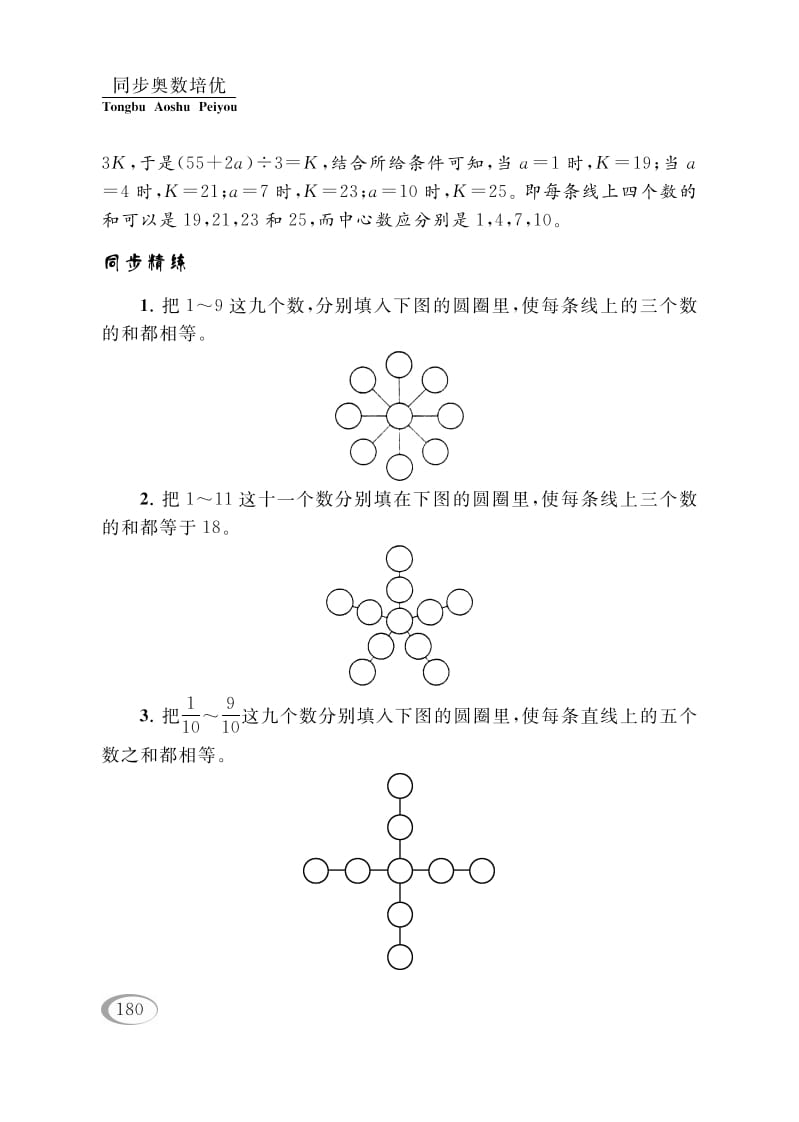 图片[2]-四年级数学下册第九讲确定位置（有趣的数阵图）-久久学科网