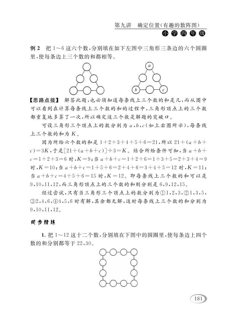 图片[3]-四年级数学下册第九讲确定位置（有趣的数阵图）-久久学科网