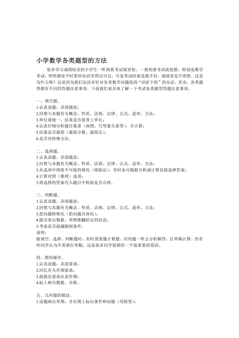 二年级数学下册小学各类题型的方法-久久学科网