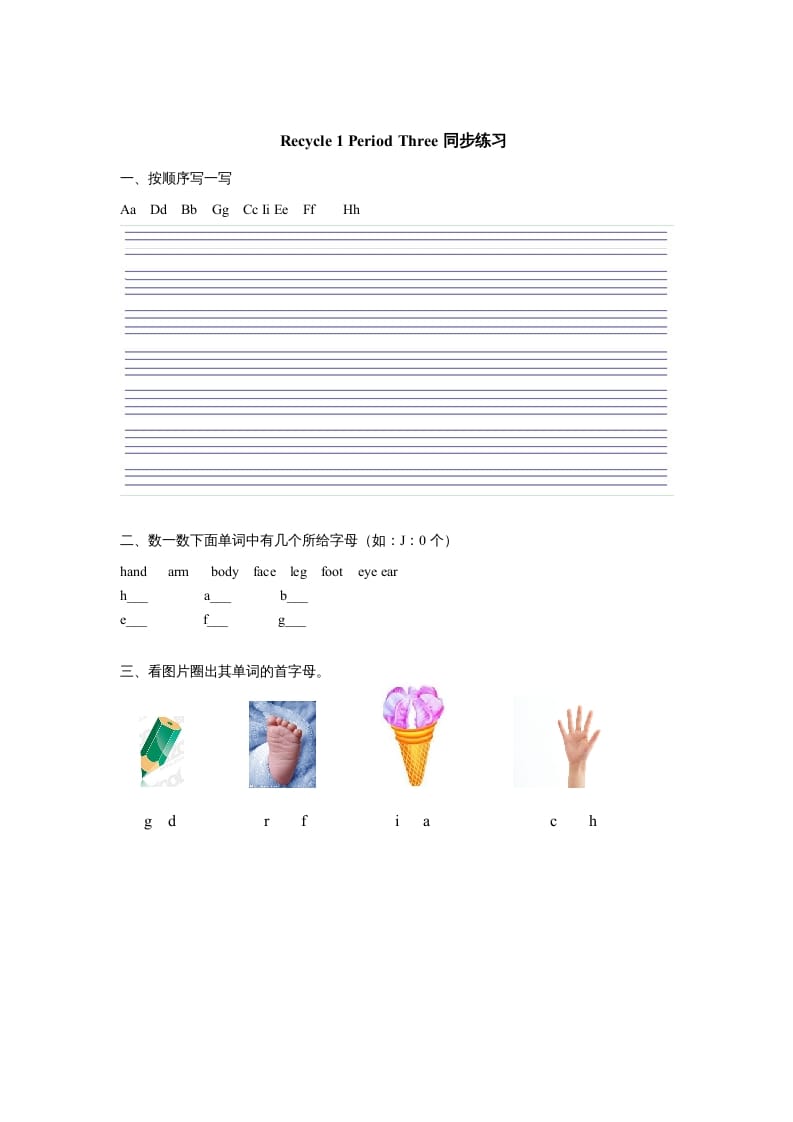 三年级英语上册课时测评Recycle1第3课时同步练习（人教PEP）-久久学科网
