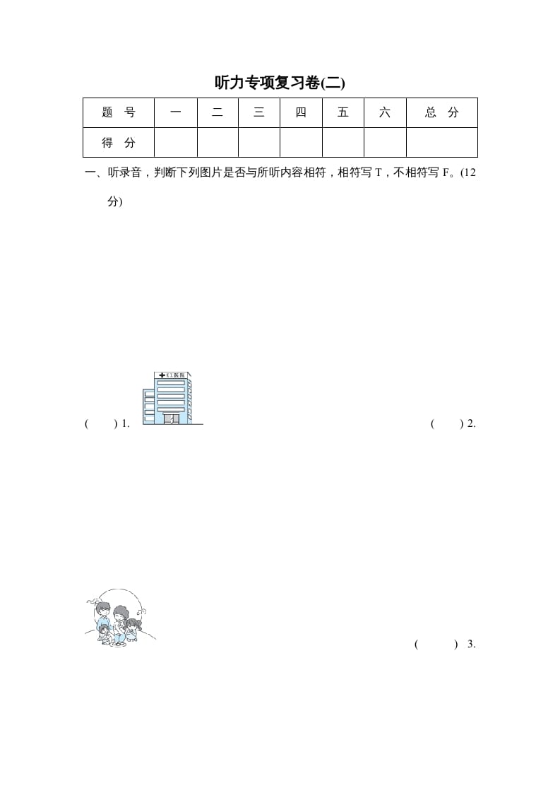 六年级英语上册听力专项复习卷(二)（人教版PEP）-久久学科网