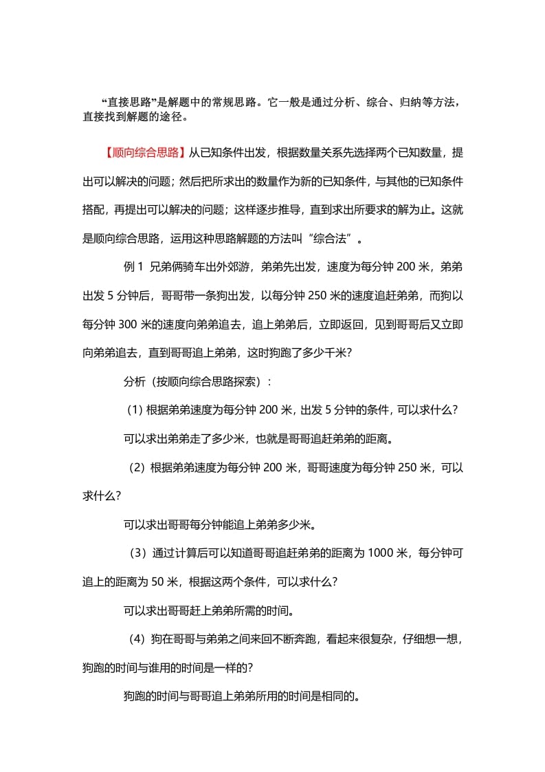 二年级数学下册1、顺向综合思路-久久学科网