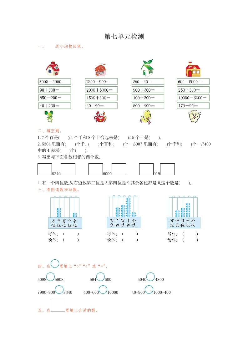 二年级数学下册第七单元检测卷1（人教版）-久久学科网