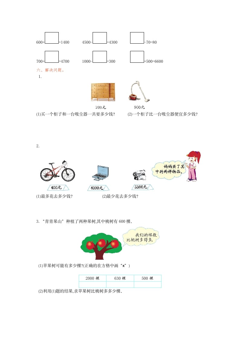 图片[2]-二年级数学下册第七单元检测卷1（人教版）-久久学科网