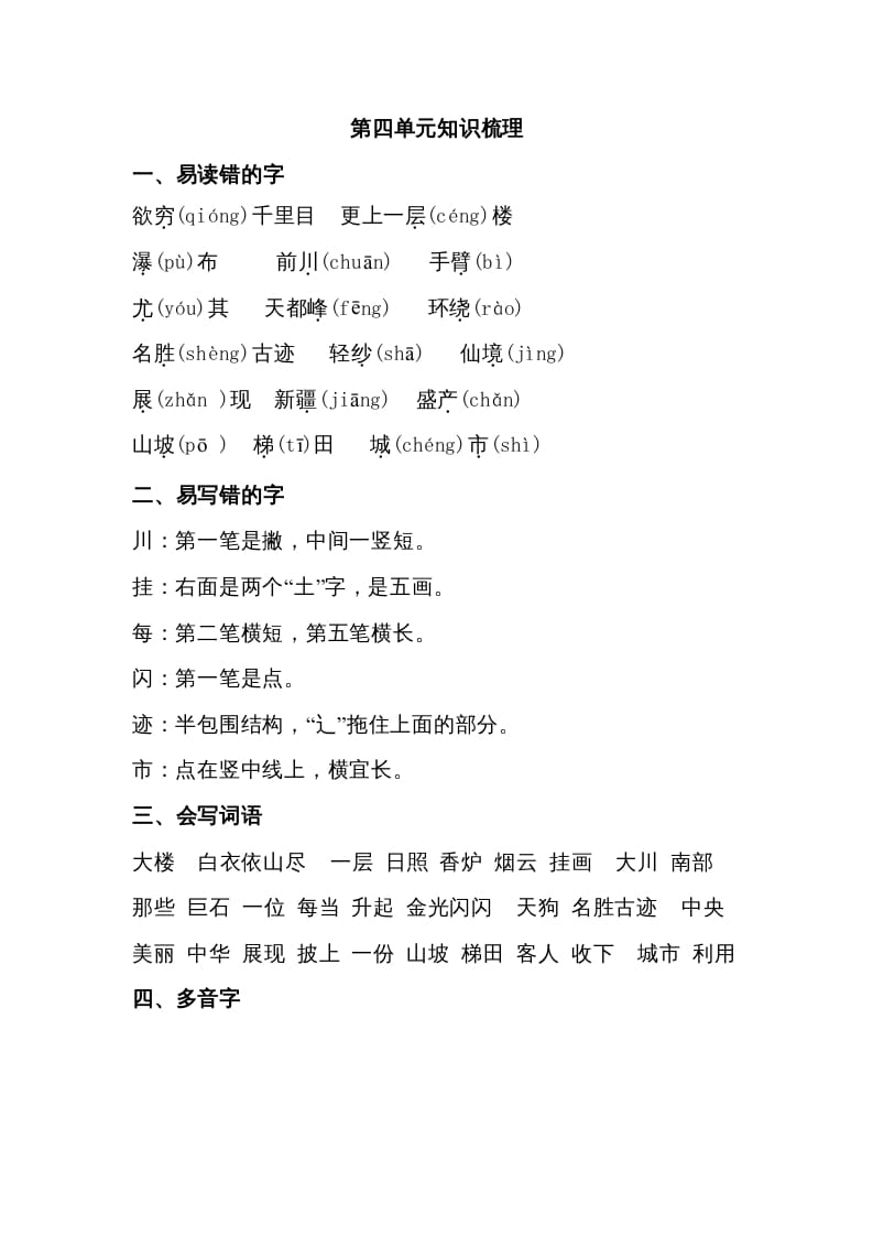 二年级语文上册第四单元知识梳理（部编）-久久学科网