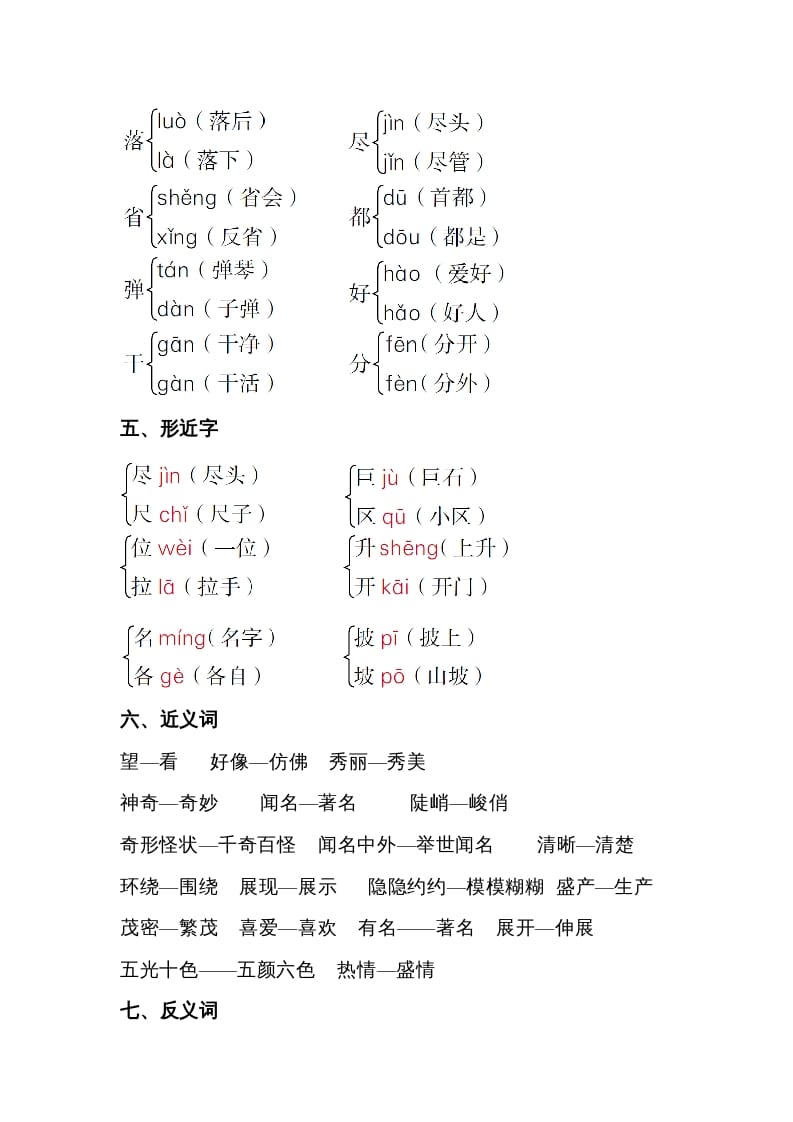 图片[2]-二年级语文上册第四单元知识梳理（部编）-久久学科网
