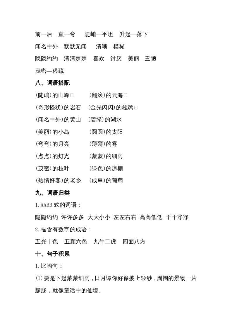 图片[3]-二年级语文上册第四单元知识梳理（部编）-久久学科网