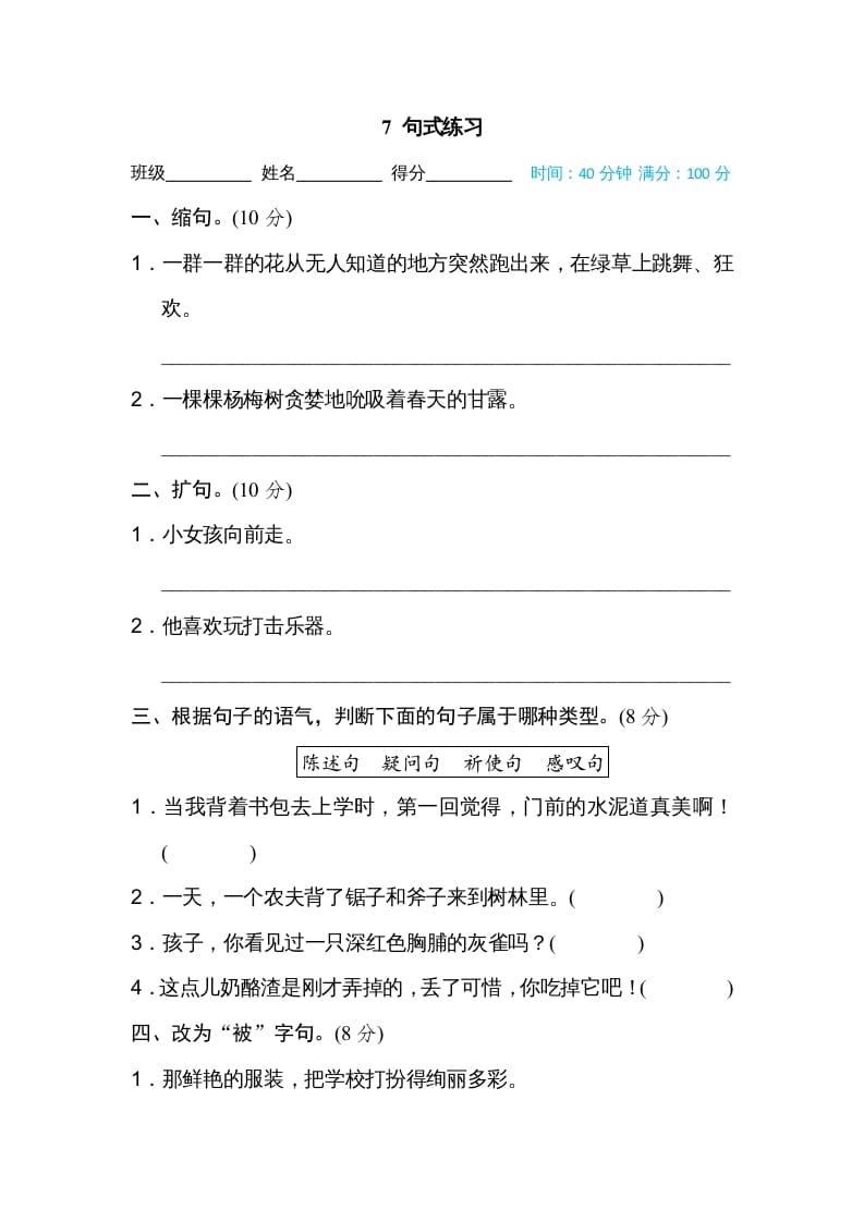 三年级语文上册7句式练习（部编版）-久久学科网