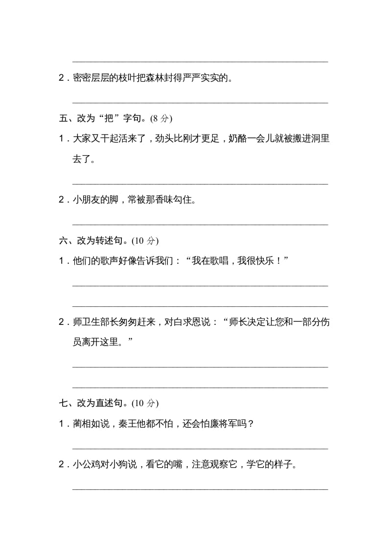 图片[2]-三年级语文上册7句式练习（部编版）-久久学科网