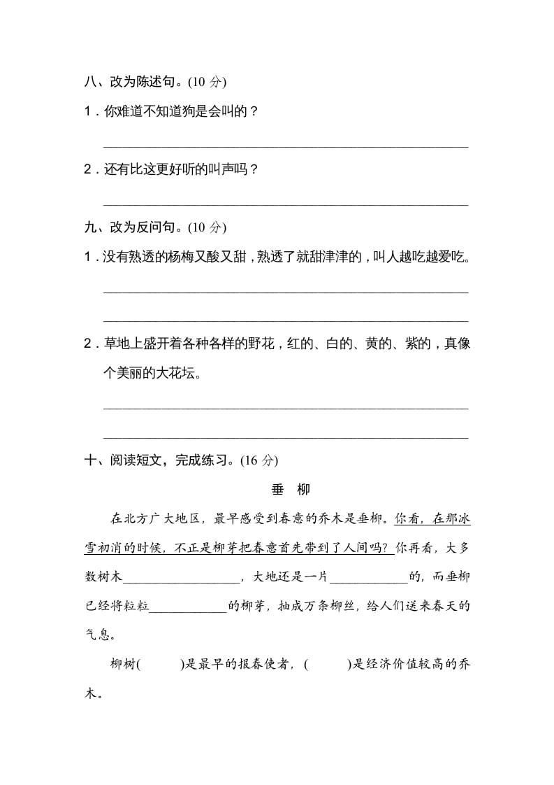 图片[3]-三年级语文上册7句式练习（部编版）-久久学科网