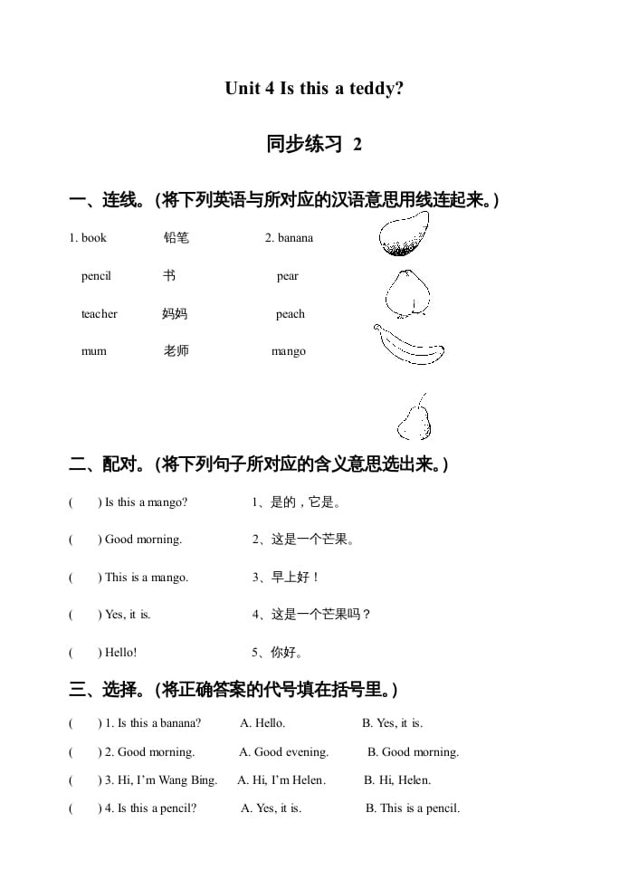 一年级英语上册Unit4Isthisateddy？同步练习2（人教一起点）-久久学科网