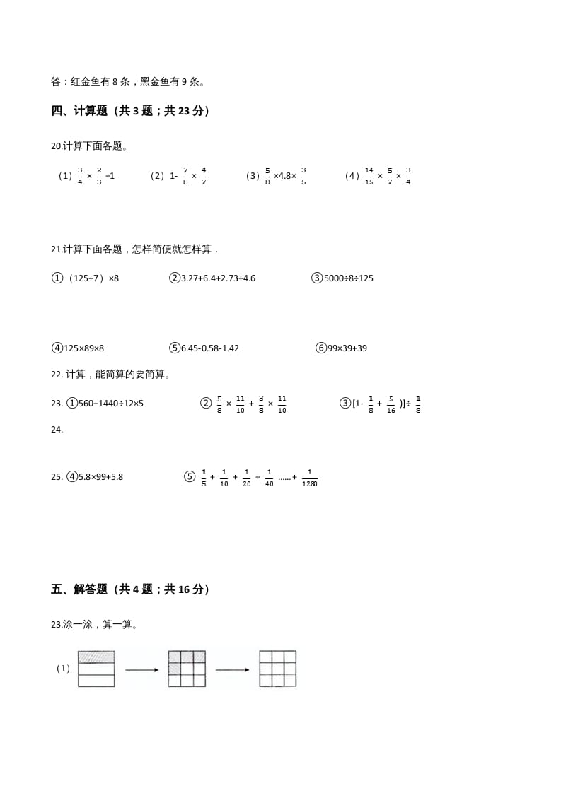 图片[3]-六年级数学上册期末精英百分卷（二）（人教版）-久久学科网