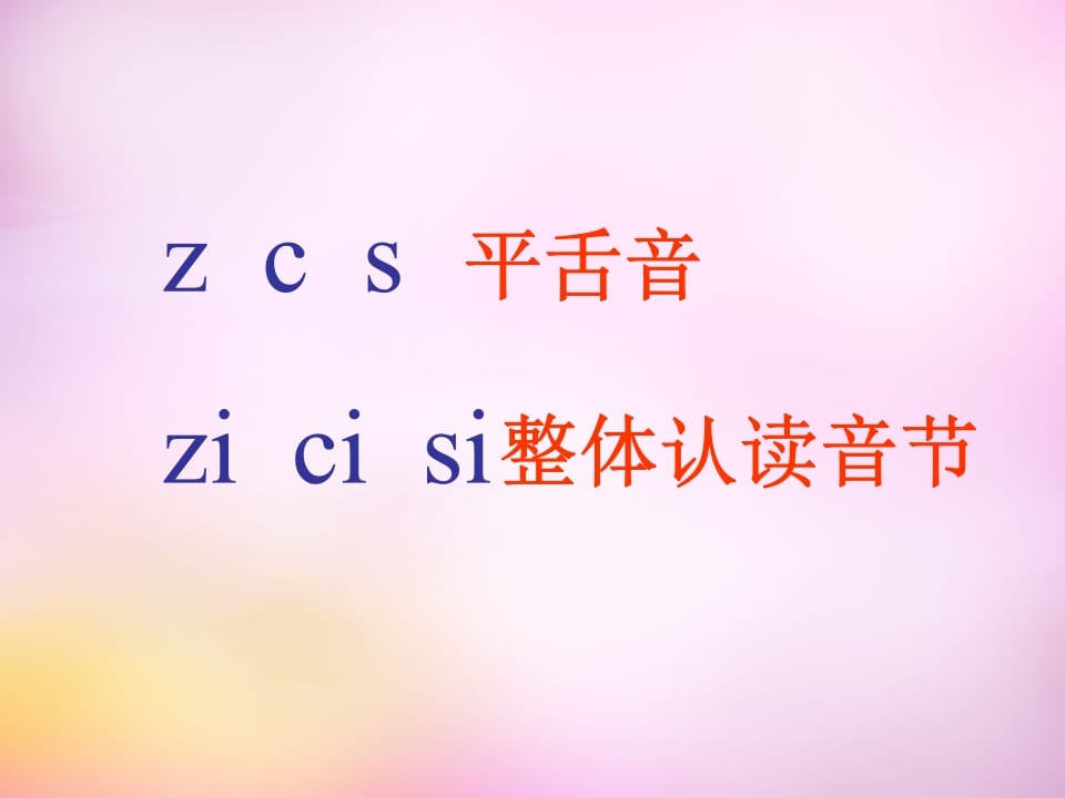 图片[2]-一年级语文上册8.zhchshr课件7（部编版）-久久学科网