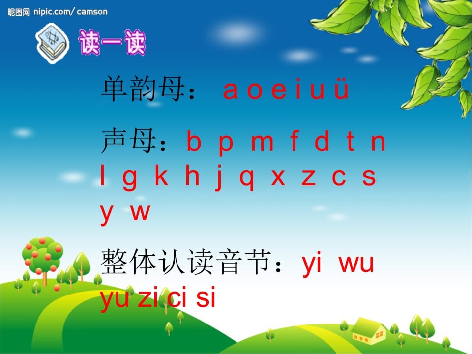 图片[3]-一年级语文上册8.zhchshr课件7（部编版）-久久学科网
