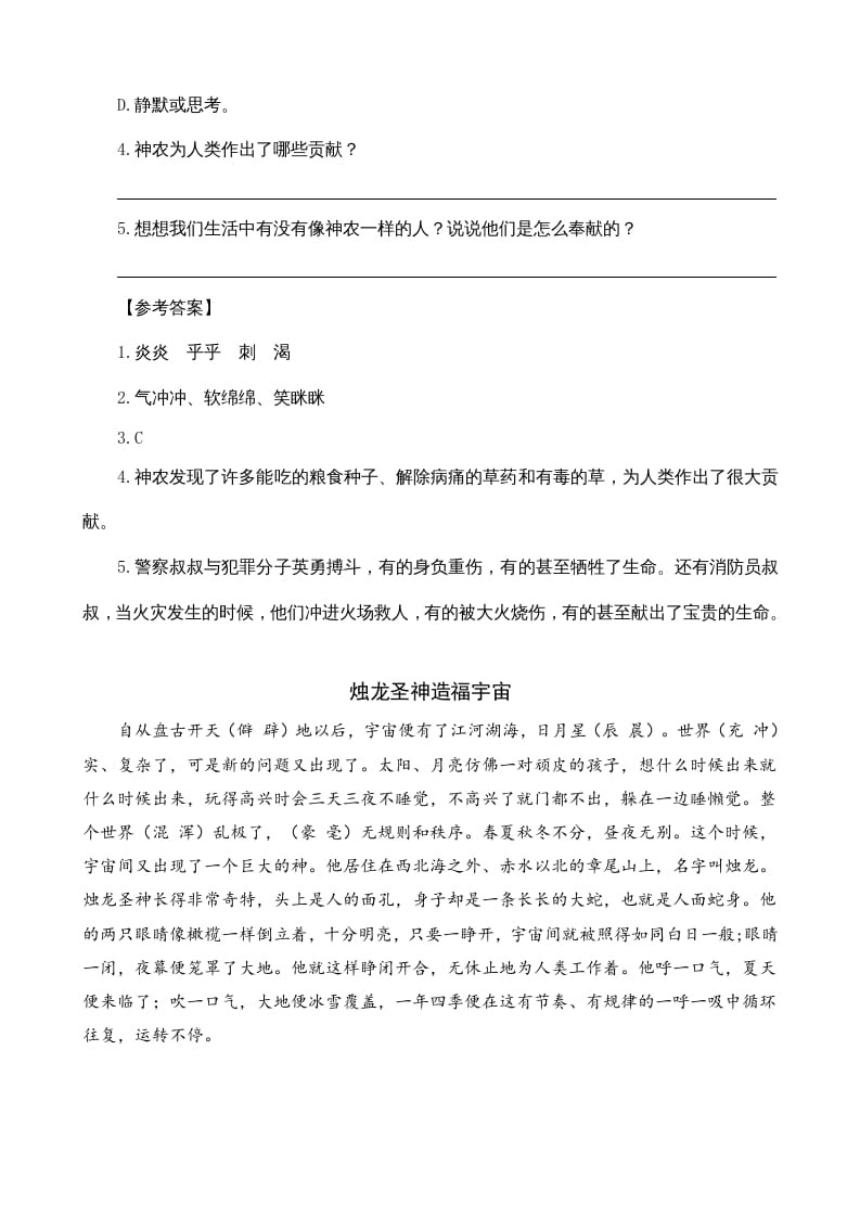 图片[2]-四年级语文上册类文阅读15女娲补天-久久学科网