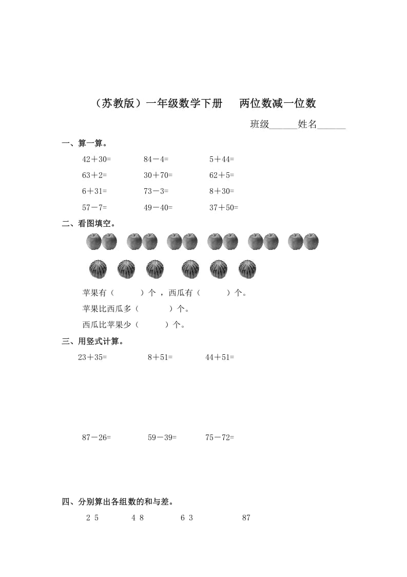 一年级数学下册（苏教版）两位数减一位数及答案4-久久学科网