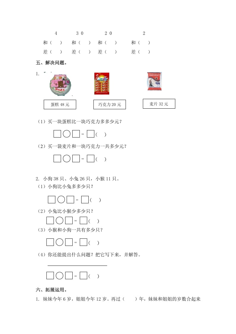 图片[2]-一年级数学下册（苏教版）两位数减一位数及答案4-久久学科网