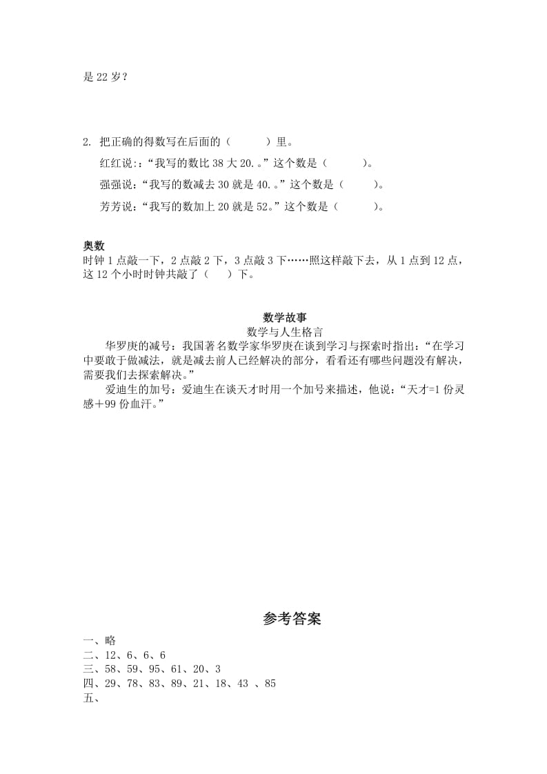 图片[3]-一年级数学下册（苏教版）两位数减一位数及答案4-久久学科网