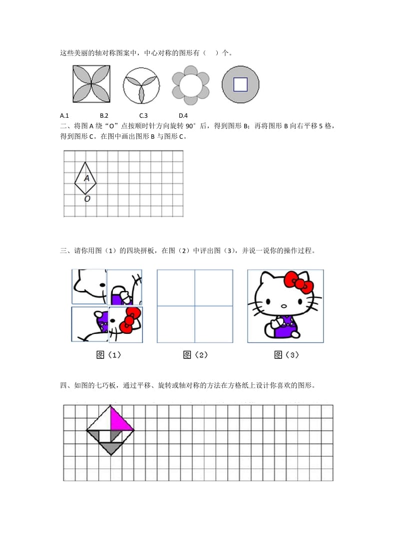 图片[2]-五年级数学下册5.1.2图形的运动-久久学科网