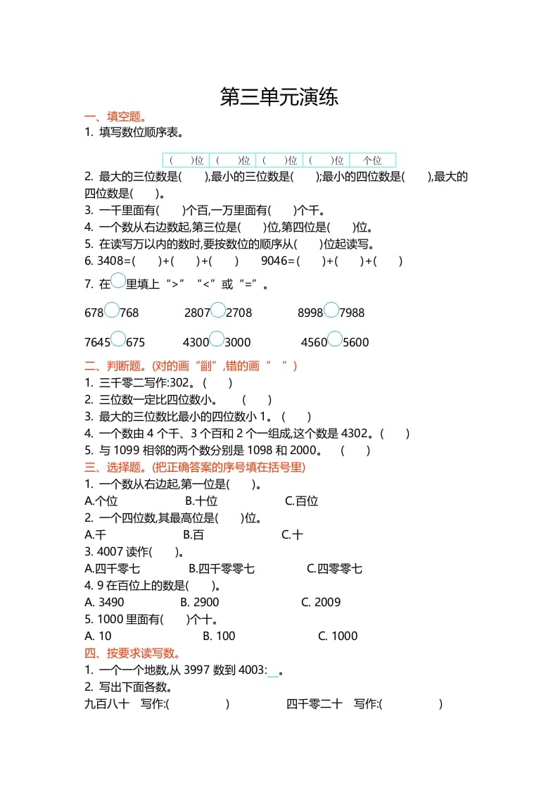 二年级数学下册第三单元-久久学科网