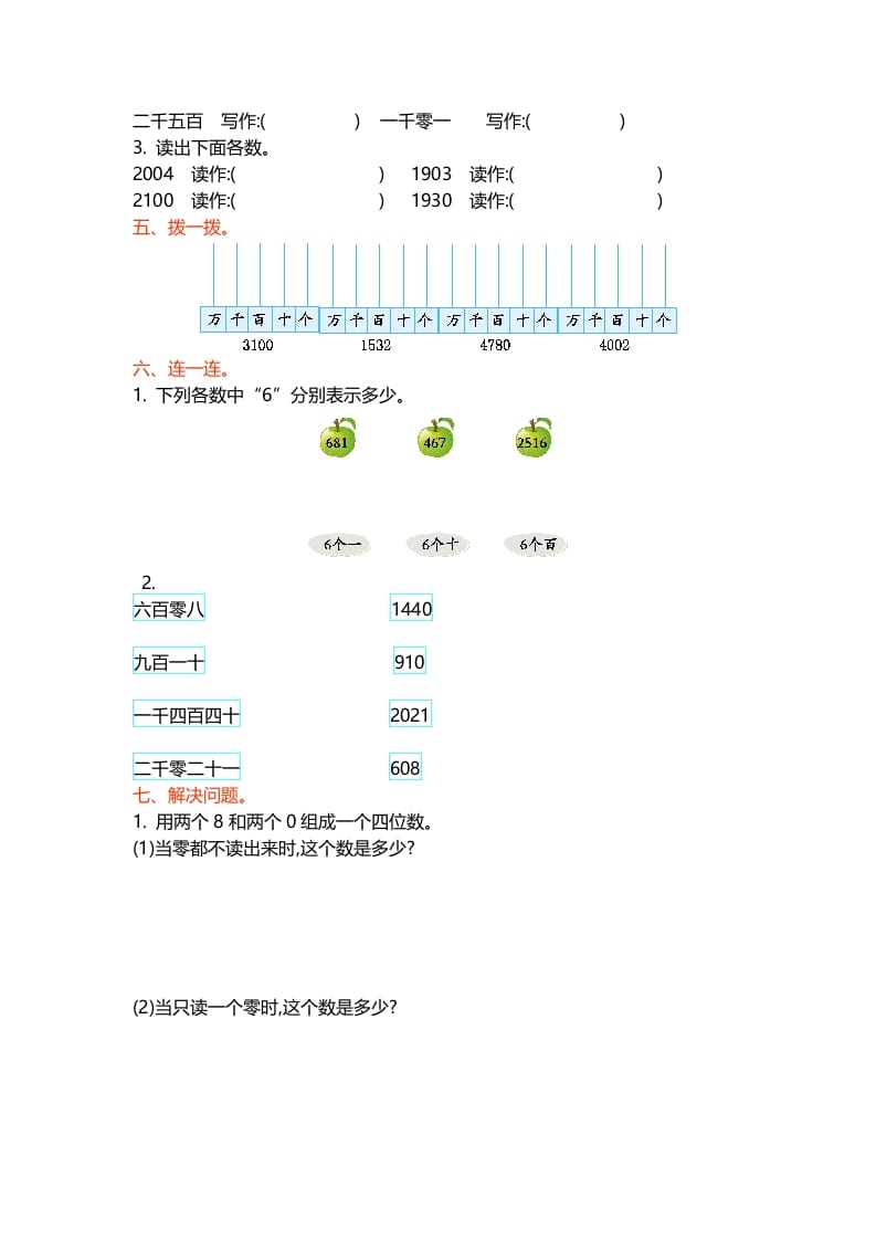 图片[2]-二年级数学下册第三单元-久久学科网