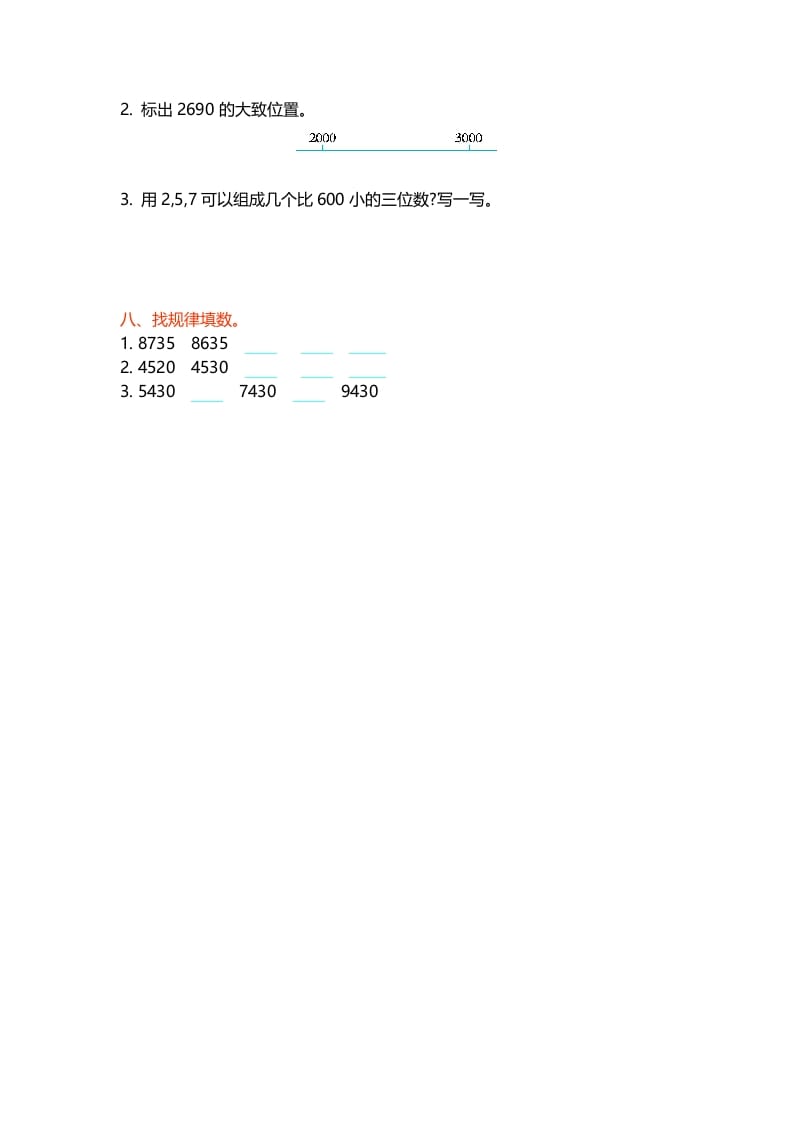 图片[3]-二年级数学下册第三单元-久久学科网