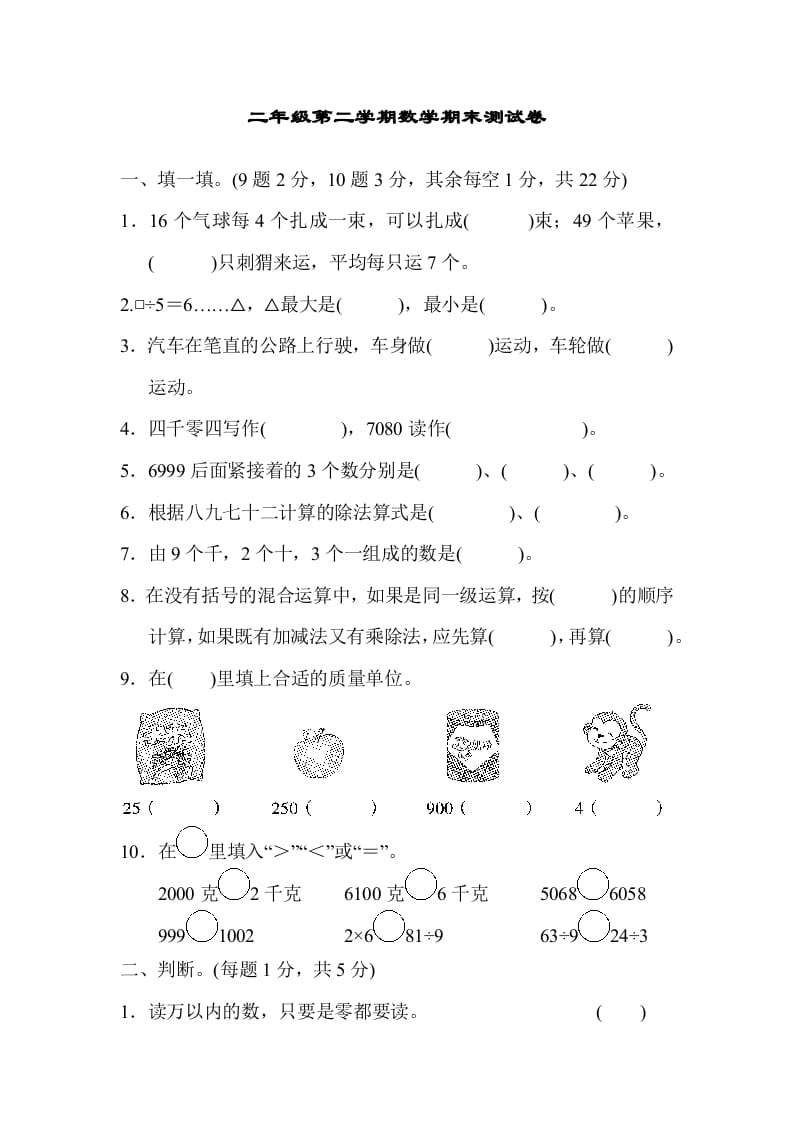 二年级数学下册期末检测卷4（人教版）-久久学科网